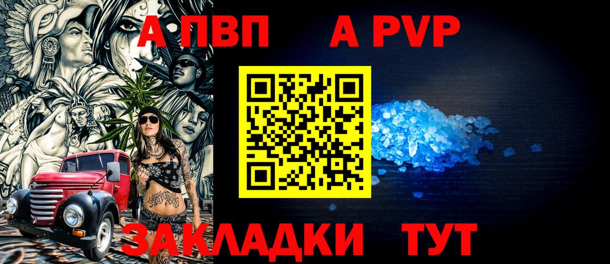 Сыктывкар  Alpha PVP VHQ  A-PVP СК  Вход с VPN  APVP Соль 