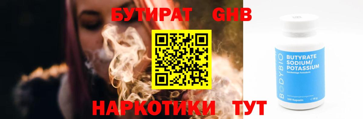 Бутират бутандиол  Вход с VPN  Сыктывкар 