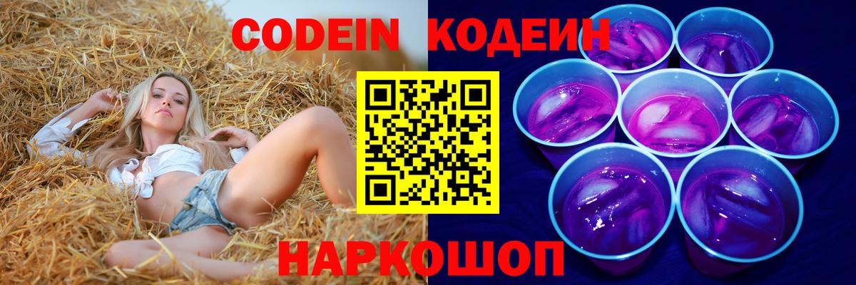 Кодеиновый сироп Lean Purple Drank Сыктывкар