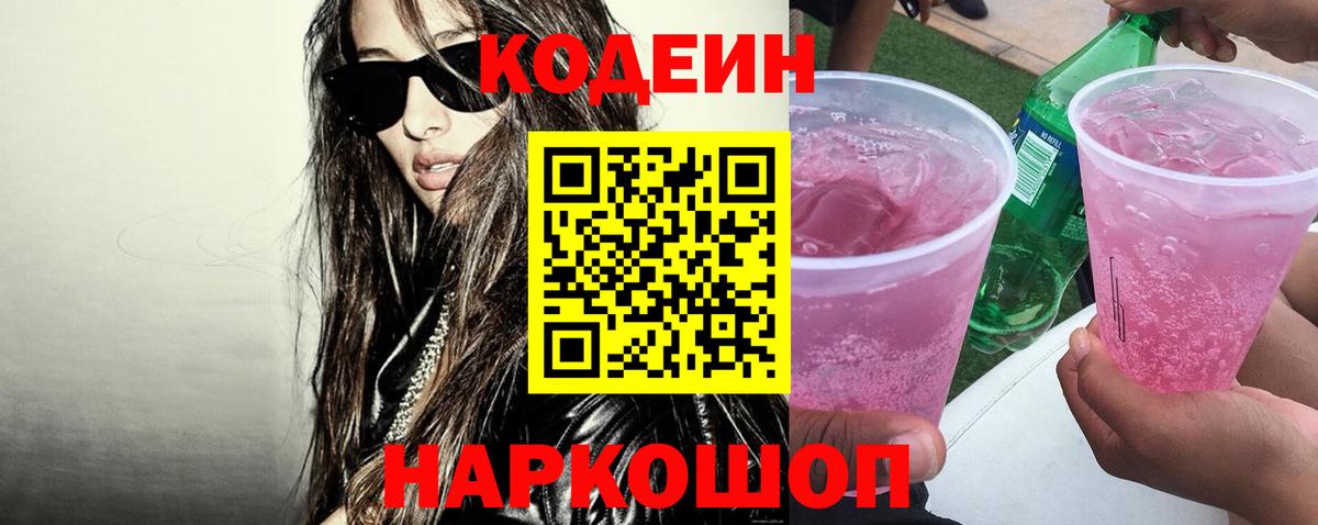 Сыктывкар  Кодеин Purple Drank  Вход с VPN  Codein Purple Drank 