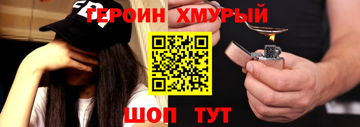 Героин  ГЕРОИН хмурый  Вход с VPN  Сыктывкар 